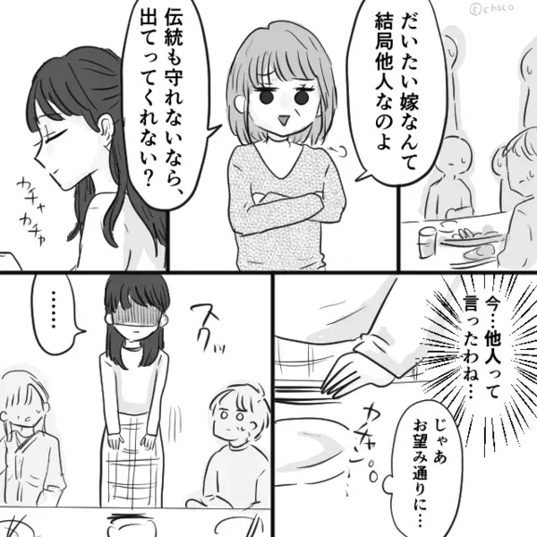 「嫁なんて他人」親戚の前で“出ていけ”と言う義母。しかし直後⇒「では他人として失礼します♡」嫁の笑顔の一撃に「あ…」