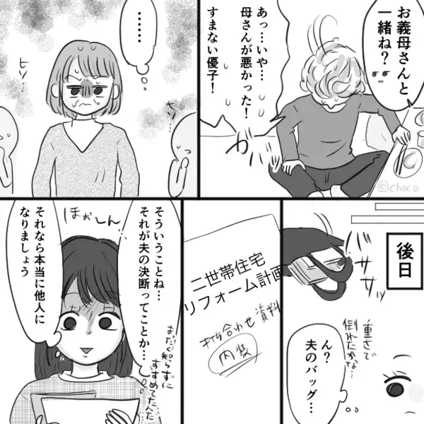 「嫁なんて他人」親戚の前で“出ていけ”と言う義母。しかし直後⇒「では他人として失礼します♡」嫁の笑顔の一撃に「あ…」