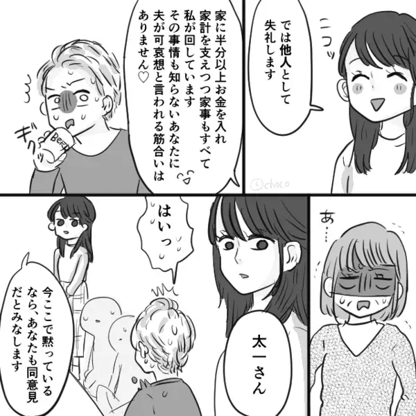 「嫁なんて他人」親戚の前で“出ていけ”と言う義母。しかし直後⇒「では他人として失礼します♡」嫁の笑顔の一撃に「あ…」