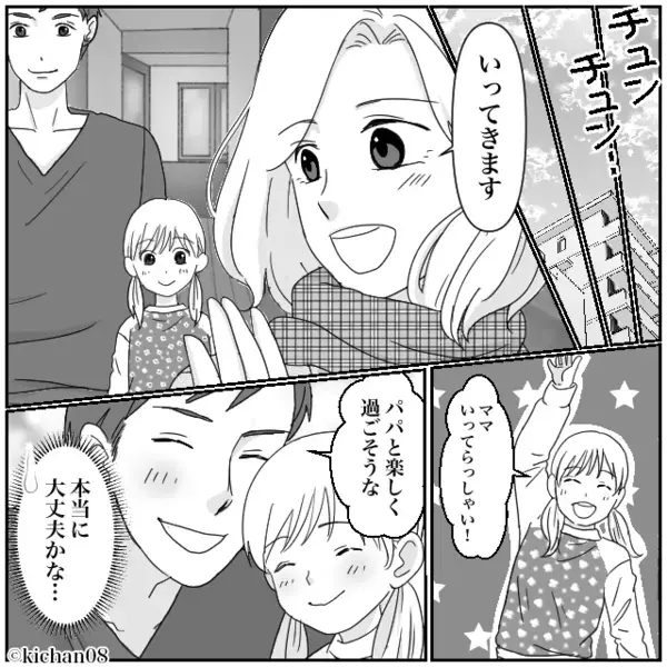 学級閉鎖の日…夫が部屋に隠れてしていた【あり得ない行為】を、娘が見てしまった話。