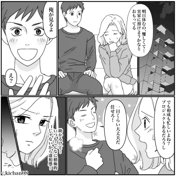 学級閉鎖の日…夫が部屋に隠れてしていた【あり得ない行為】を、娘が見てしまった話。