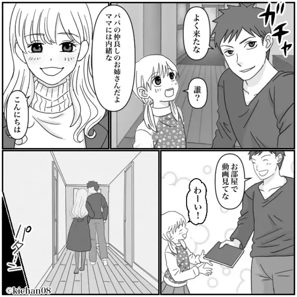 学級閉鎖の日…夫が部屋に隠れてしていた【あり得ない行為】を、娘が見てしまった話。