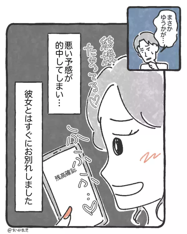 暗証番号を入れても…銀行アプリが開けない！？⇒繰り返される“異常現象”に「まさか…」背筋が凍る…！