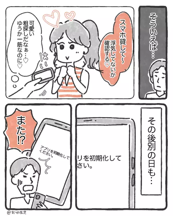 暗証番号を入れても…銀行アプリが開けない！？⇒繰り返される“異常現象”に「まさか…」背筋が凍る…！