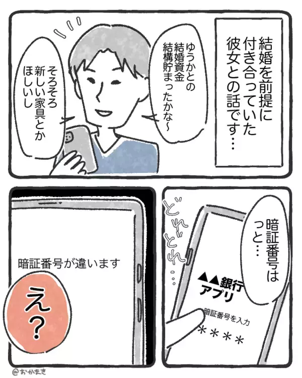 暗証番号を入れても…銀行アプリが開けない！？⇒繰り返される“異常現象”に「まさか…」背筋が凍る…！