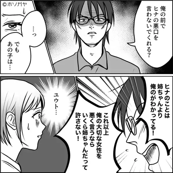 結婚式の費用を“全額出せ”と言う義妹！？嫁が拒否するも…なぜか夫が義妹を庇い出した【ワケ】