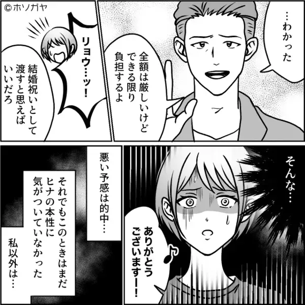 結婚式の費用を“全額出せ”と言う義妹！？嫁が拒否するも…なぜか夫が義妹を庇い出した【ワケ】