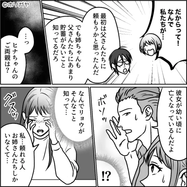 結婚式の費用を“全額出せ”と言う義妹！？嫁が拒否するも…なぜか夫が義妹を庇い出した【ワケ】