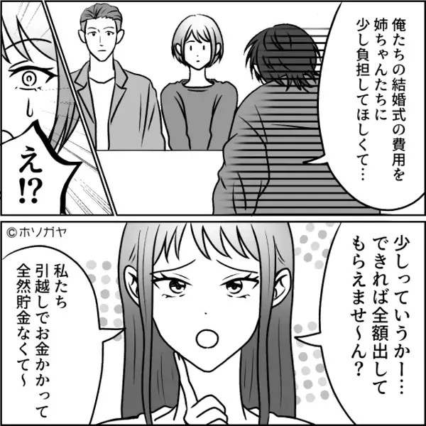 結婚式の費用を“全額出せ”と言う義妹！？嫁が拒否するも…なぜか夫が義妹を庇い出した【ワケ】