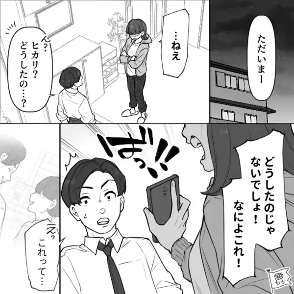 駅前で…見知らぬ女と合流する夫を目撃。帰宅後⇒妻が“証拠写真”を突き出すと、夫「待って…これは…」