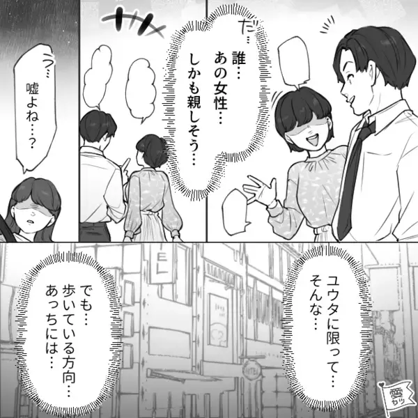 駅前で…見知らぬ女と合流する夫を目撃。帰宅後⇒妻が“証拠写真”を突き出すと、夫「待って…これは…」