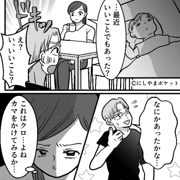 家族を裏切り、息子の担任と【浮気中】の夫。だが⇒ 妻「私…知ってるけど？」夫「やばいやばい…！！」