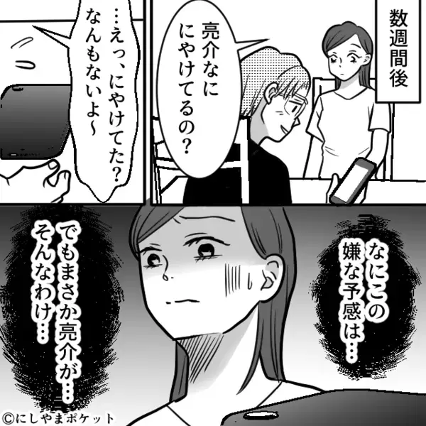 家族を裏切り、息子の担任と【浮気中】の夫。だが⇒ 妻「私…知ってるけど？」夫「やばいやばい…！！」