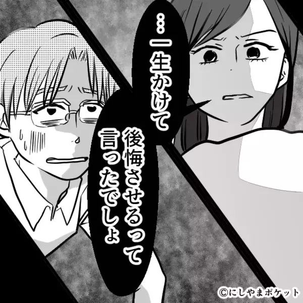 家族を裏切り、息子の担任と【浮気中】の夫。だが⇒ 妻「私…知ってるけど？」夫「やばいやばい…！！」