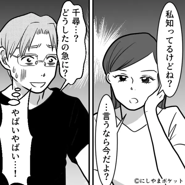 家族を裏切り、息子の担任と【浮気中】の夫。だが⇒ 妻「私…知ってるけど？」夫「やばいやばい…！！」