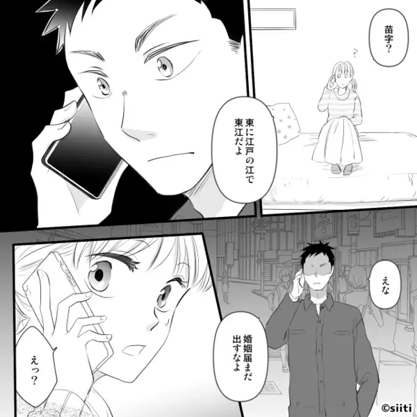 兄「婚姻届出すな」妹「え？」婚約者の“苗字”を伝えた途端⇒ピンときた兄の質問に…妹「もしかして…」