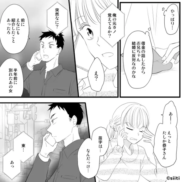 兄「婚姻届出すな」妹「え？」婚約者の“苗字”を伝えた途端⇒ピンときた兄の質問に…妹「もしかして…」