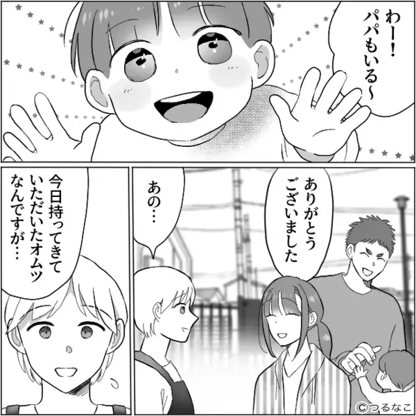 取るだけ育休の夫が、長男の保育園準備。しかしお迎えにいくと⇒「オムツが…」先生の一言に、保育園で赤っ恥！？