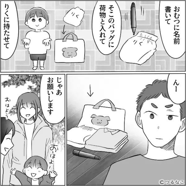 取るだけ育休の夫が、長男の保育園準備。しかしお迎えにいくと⇒「オムツが…」先生の一言に、保育園で赤っ恥！？
