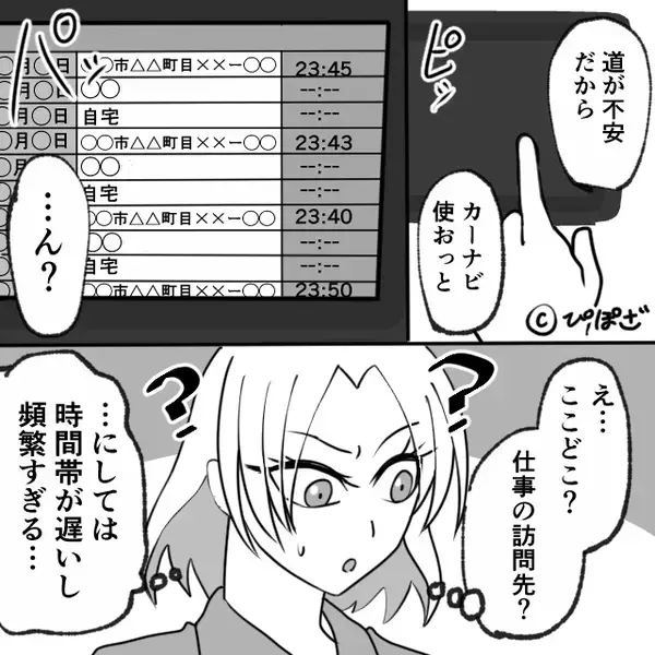 カーナビ履歴から夫の浮気を怪しむ妻。知らんぷりする夫だが…静かな”妻の反撃”に「なんで…お前が…」地獄