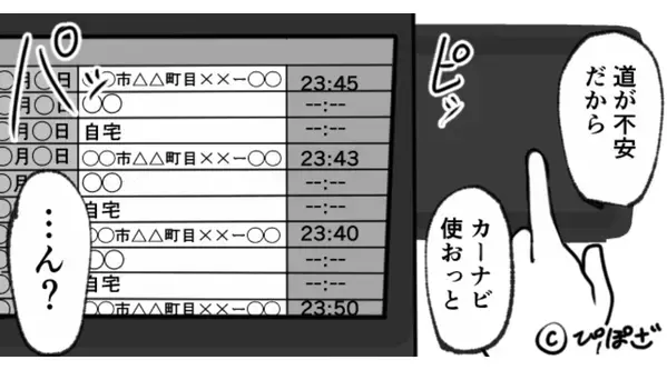 カーナビ履歴から夫の浮気を怪しむ妻。知らんぷりする夫だが…静かな”妻の反撃”に「なんで…お前が…」地獄