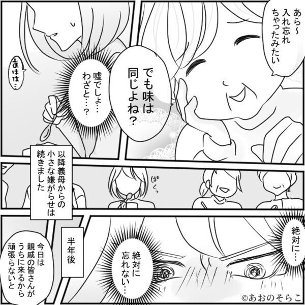 嫁に”だけ”具無し茶碗蒸しを出す嫌がらせ義母。だが、親戚の集まりで〈痛烈な反撃〉が炸裂し…義母が赤面