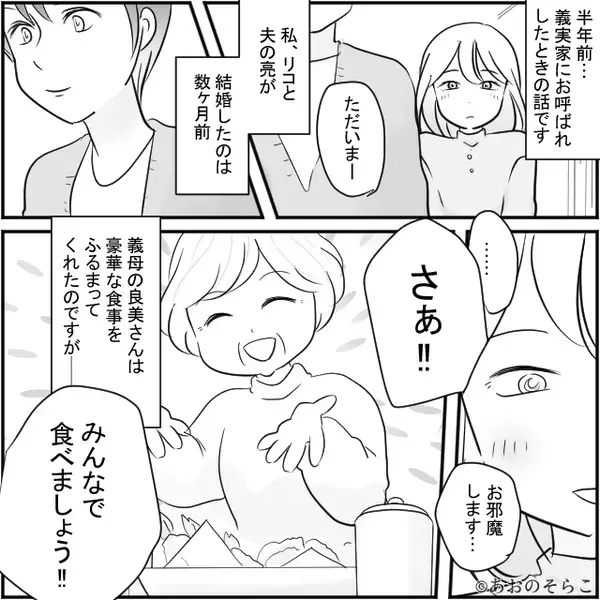 嫁に”だけ”具無し茶碗蒸しを出す嫌がらせ義母。だが、親戚の集まりで〈痛烈な反撃〉が炸裂し…義母が赤面