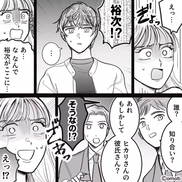 『やっと手にいれた♡』本命彼氏とハイスぺ上司、同時に手に入れた女が…取り返しのつかない【事態】を招いた話。