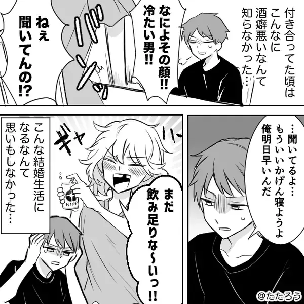 酒グセが悪すぎる妻に耐え続けた夫。だが直後「なにこれ…」妻のスマホで見つけた写真に夫は絶句…