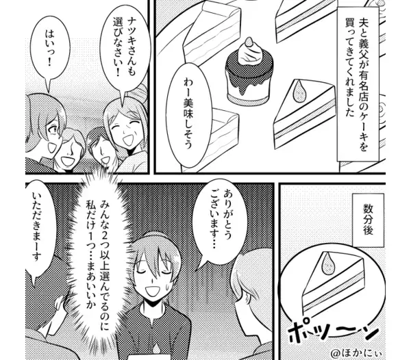 「一口ちょうだい」嫁のケーキを当然のように奪う義家族たち。だが次の瞬間、嫁の“ある一言”で空気が凍った話