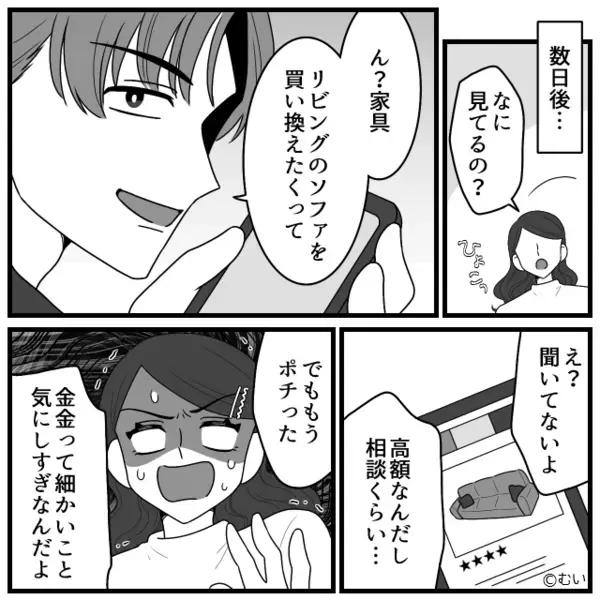 特売品すらケチつける夫が…“高額ソファ”を購入！？しかし⇒「わかる？」妻が突きつけた【現実】に「あ…」