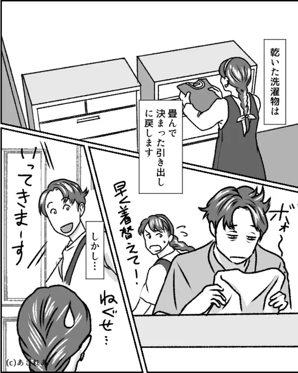 洗濯から収納まで完璧な妻。しかし「えっ！？」帰宅した夫を見た瞬間、“やらかし”に気づき凍りついた話