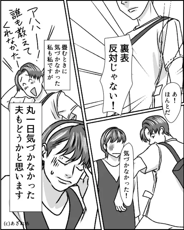 洗濯から収納まで完璧な妻。しかし「えっ！？」帰宅した夫を見た瞬間、“やらかし”に気づき凍りついた話