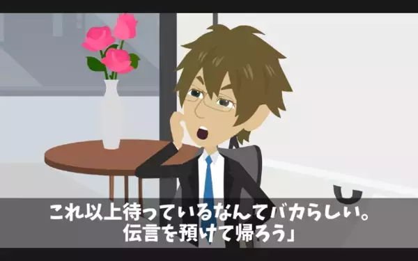 大事な取引先を”5時間放置”して帰ったヤバ社長。だが翌日「えっ…」残された【メモ】を見て社長はパニック！？