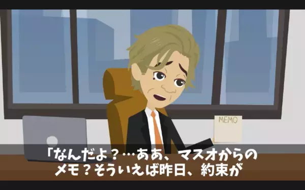 大事な取引先を”5時間放置”して帰ったヤバ社長。だが翌日「えっ…」残された【メモ】を見て社長はパニック！？