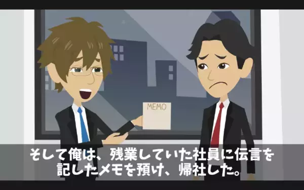 大事な取引先を”5時間放置”して帰ったヤバ社長。だが翌日「えっ…」残された【メモ】を見て社長はパニック！？