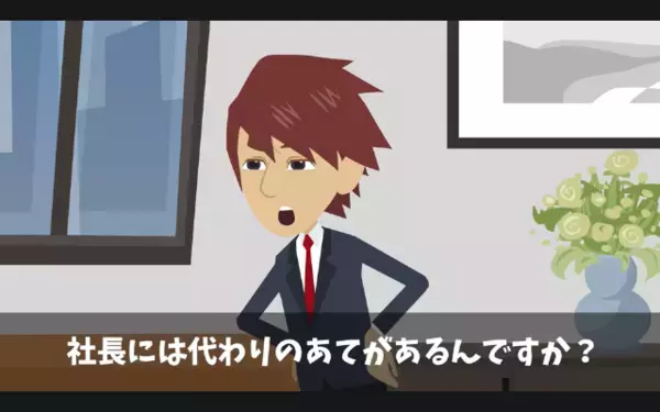 大事な取引先を”5時間放置”して帰ったヤバ社長。だが翌日「そ、そんな！」残された”メモ”に社長は大パニック！？