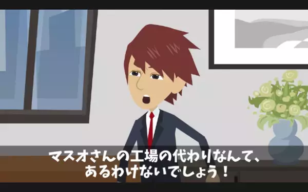 大事な取引先を”5時間放置”して帰ったヤバ社長。だが翌日「そ、そんな！」残された”メモ”に社長は大パニック！？