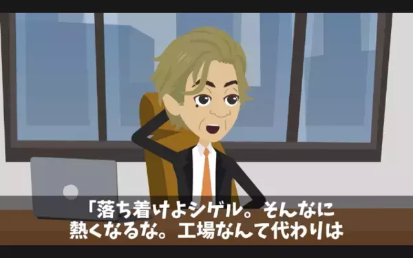 大事な取引先を”5時間放置”して帰ったヤバ社長。だが翌日「そ、そんな！」残された”メモ”に社長は大パニック！？