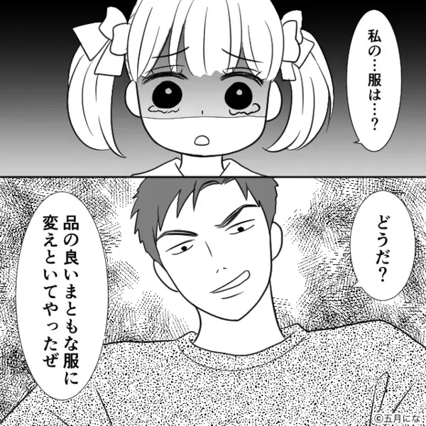 「品がない」娘の服を“無断で全捨て”した夫！だが翌朝「品が良いでしょ？」妻が【強烈な意趣返し】した話