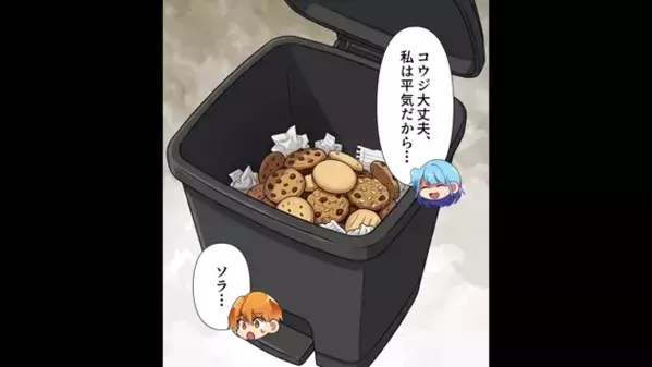 嫁の手作りクッキーを…「貧乏くさいw」とゴミ箱に捨てた義母。しかし「…クソ！」嫁の”ある作戦”で義母絶叫！？