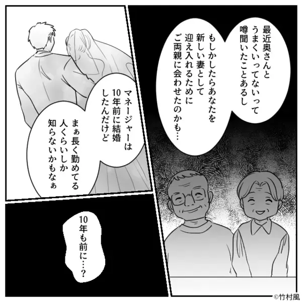 交際1週間で【両親の介護】を押しつける彼！？しかし翌日⇒「10年も前に…？」発覚した事実に震えが止まらない…！