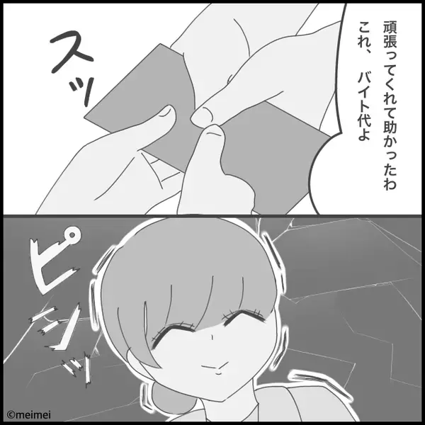 親戚の前で…息子にだけ”お小遣いを渡さない”義母。だが直後「おばあちゃん…」息子の一言で、義母が赤面！？