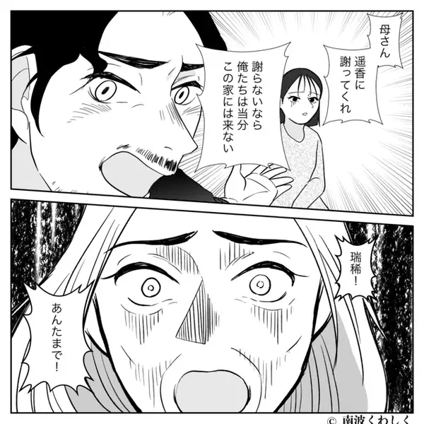 「嫁のくせに座るな！」親戚の前で暴言を吐く義母。しかし「母さん！」夫の冷静な“条件提示”に顔面蒼白！？