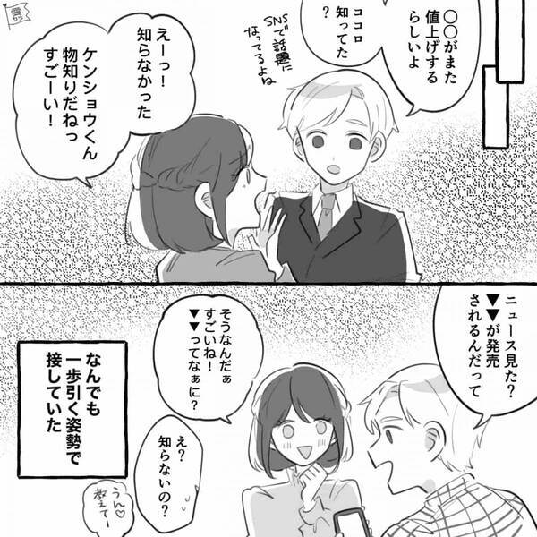 会社のハイスぺ男を手に入れた“イイ女の私”！円満だったハズが…突如、彼が私を捨てた【ワケ】