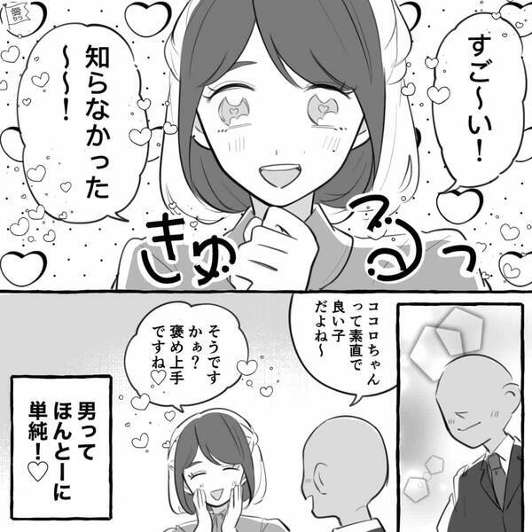 会社のハイスぺ男を手に入れた“イイ女の私”！円満だったハズが…突如、彼が私を捨てた【ワケ】