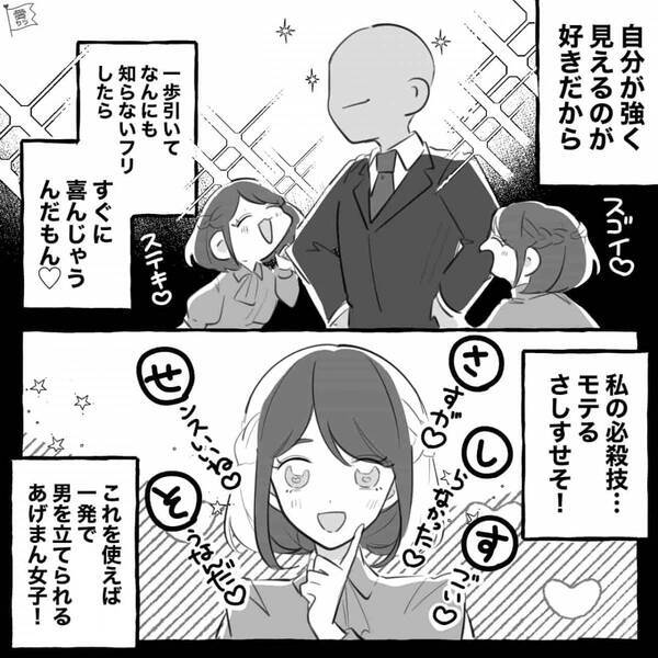 会社のハイスぺ男を手に入れた“イイ女の私”！円満だったハズが…突如、彼が私を捨てた【ワケ】