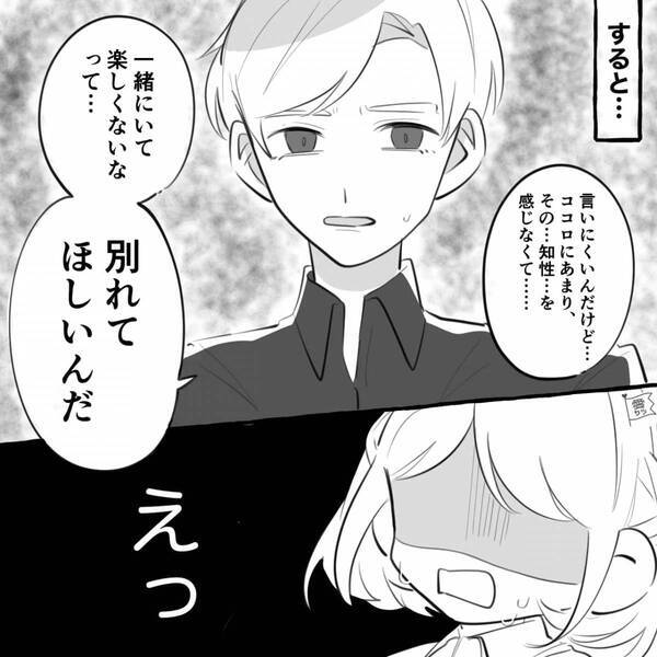 会社のハイスぺ男を手に入れた“イイ女の私”！円満だったハズが…突如、彼が私を捨てた【ワケ】