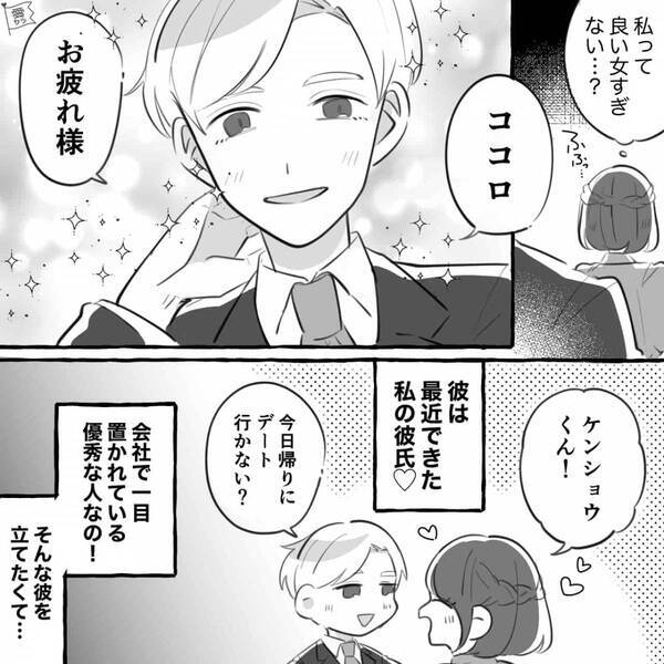 会社のハイスぺ男を手に入れた“イイ女の私”！円満だったハズが…突如、彼が私を捨てた【ワケ】