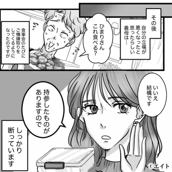 嫁だけ夕食ナシにする義母と、知らん顔の夫。しかし⇒【ドンッ】嫁が取った行動に…2人揃って「…なにしてるの！？」